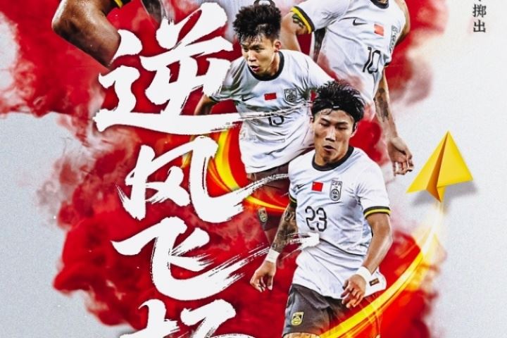 视频直播预告|18:24东亚杯次轮国足vs日本，刘畅&董路解说