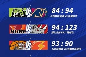 🏀NBL战报-广西威壮大胜湖北文旅 石家庄翔蓝险胜合肥狂风峻茂